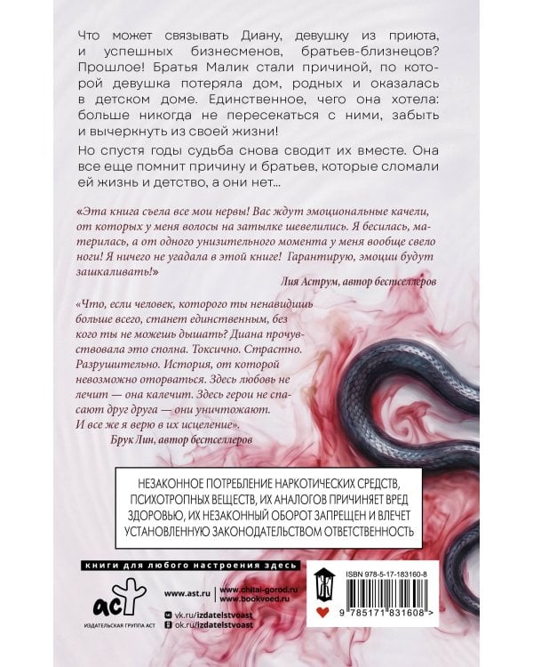 Дополнительное изображение книги «Любовь твоя стала ядом»