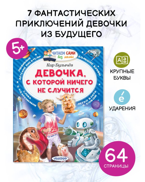 Девочка, с которой ничего не случится