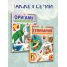 Детская энциклопедия увлечений Чем заняться с ребенком в городе?