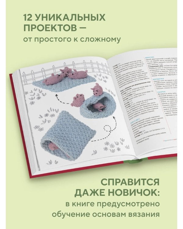 Шиворот-навыворот. Интерактивные игрушки-перевертыши, связанные на спицах