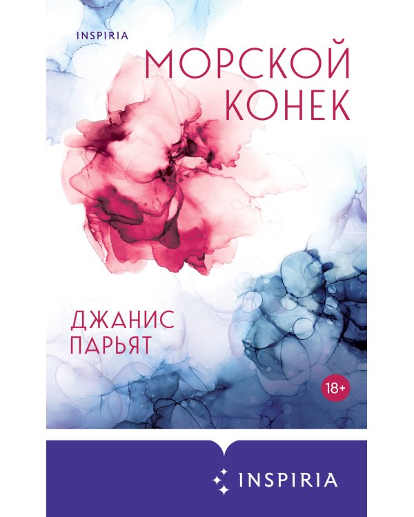 Дополнительное изображение книги «Морской конек»