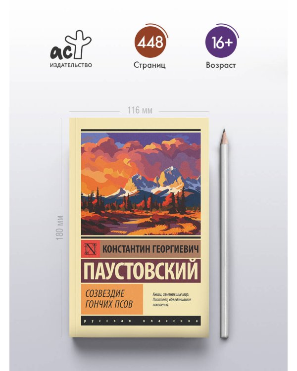 Созвездие Гончих Псов