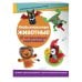 Всё под рукой. Книги с наклейками Необыкновенные животные. Поделки из картонных втулок (+ наклейки)_(С)