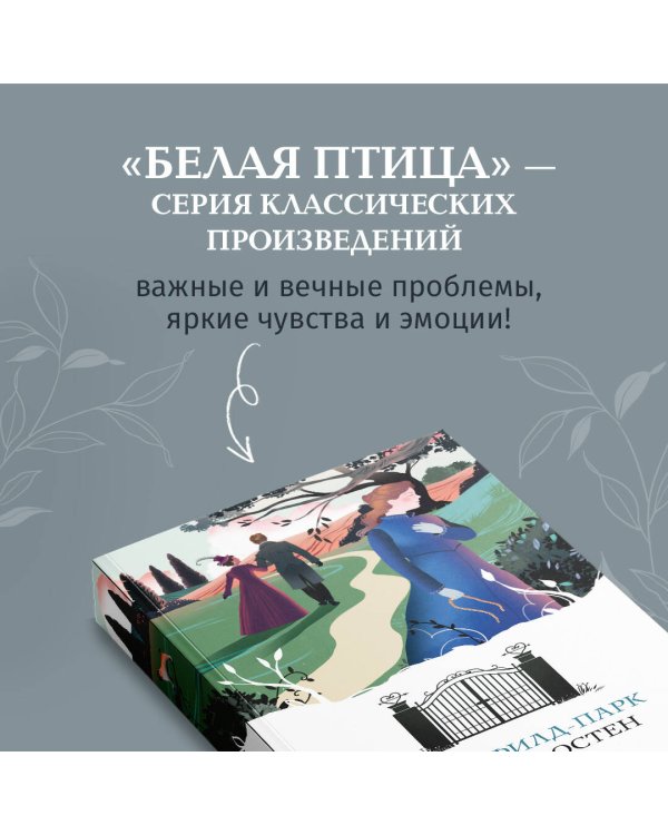 Мэнсфилд-парк