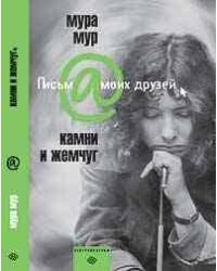 Камни и жемчуг