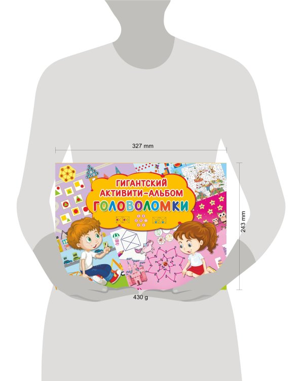 Головоломки