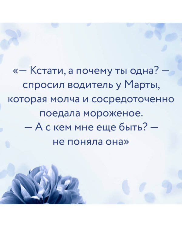 Северная Корона. Против ветра