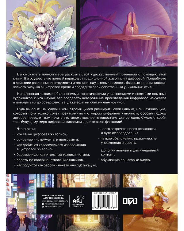 Цифровая живопись. Полное руководство перехода с бумаги на экран