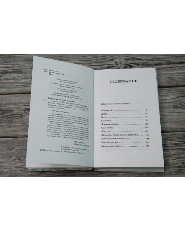 Домовая любовь