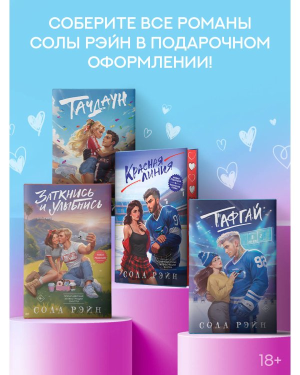 Заткнись и улыбнись