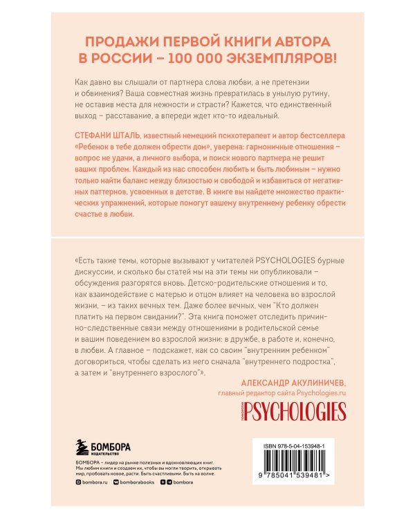 Комплект из 3-х книг Стефани Шталь (ИК)