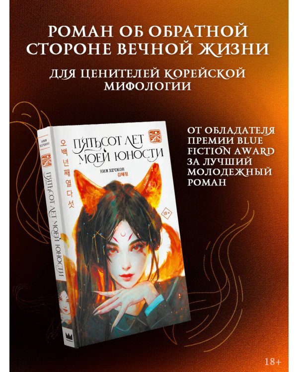 Пятьсот лет моей юности