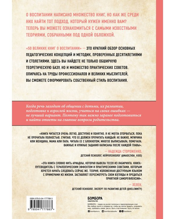 50 великих книг о воспитании