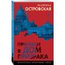 Петербургские детективные тайны Пригласи в дом призрака