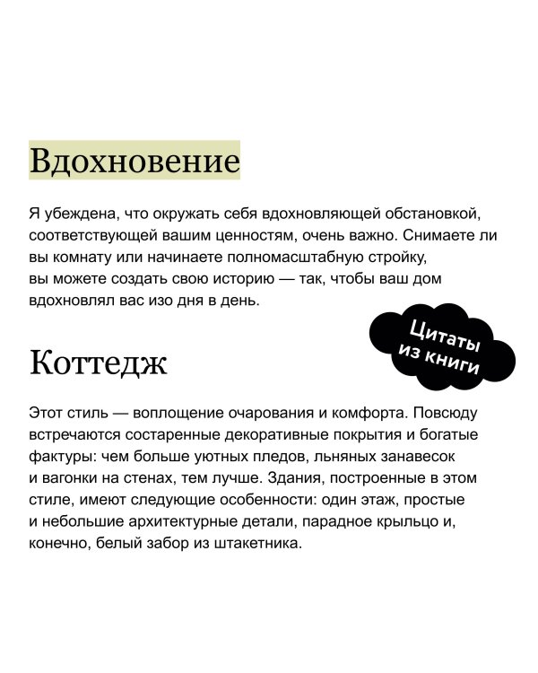 Интерьер не как у всех. Легко найти решение, сделать выбор и реализовать