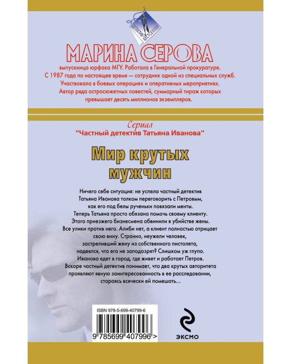 Дополнительное изображение книги «Мир крутых мужчин: повесть»