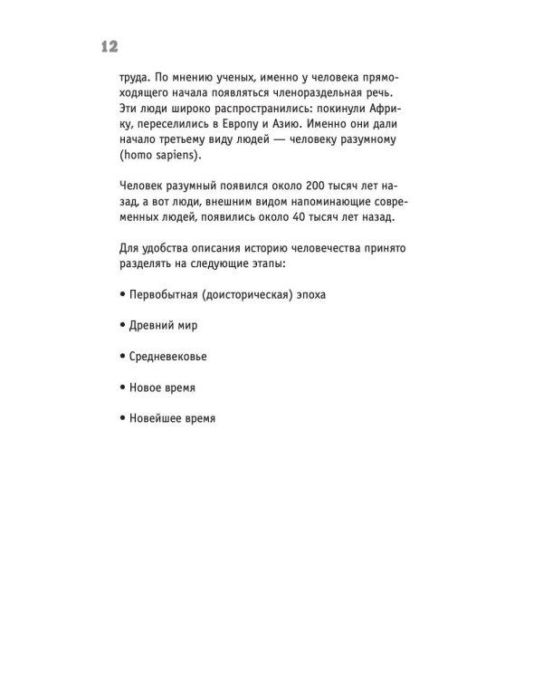 Мировая история на пальцах