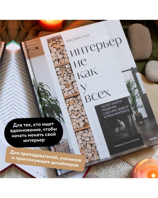 Интерьер не как у всех. Легко найти решение, сделать выбор и реализовать