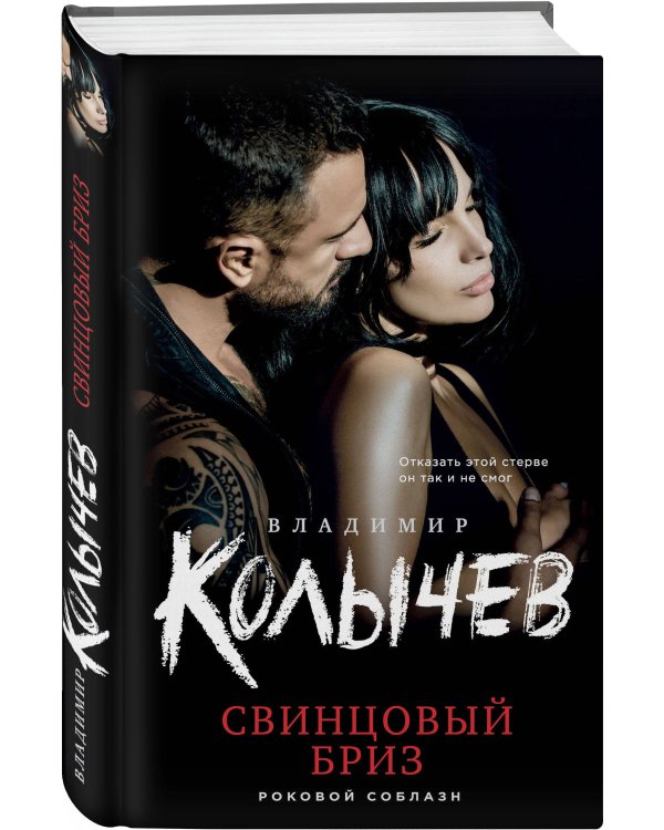 Свинцовый бриз