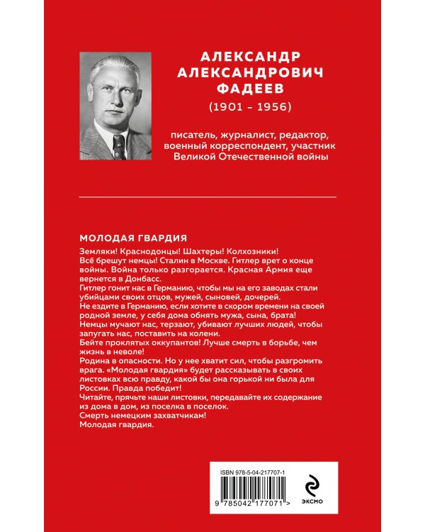 Молодая гвардия