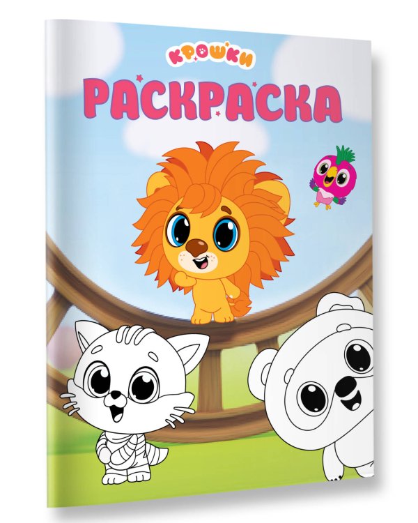 Крошки. Раскраска (зелёная)