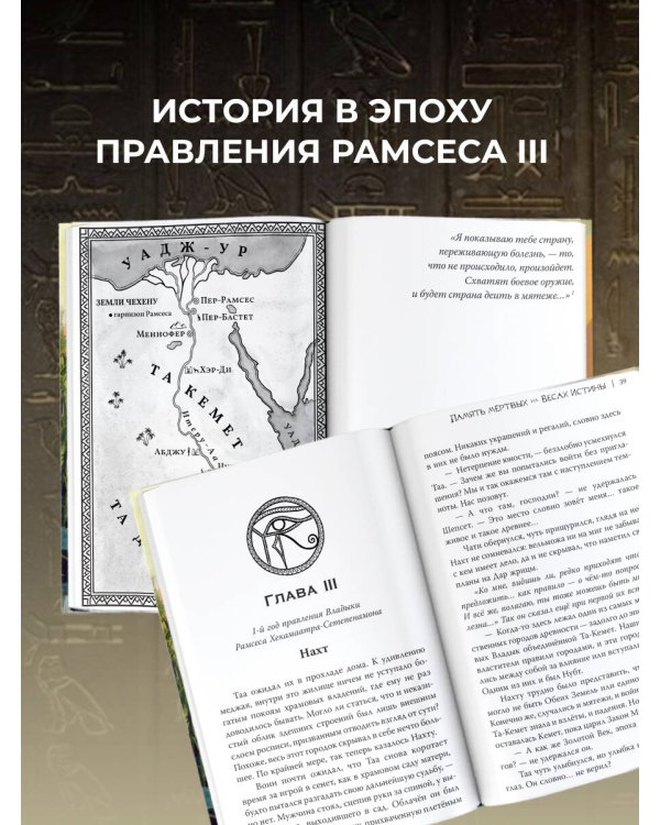 Память мёртвых на Весах Истины