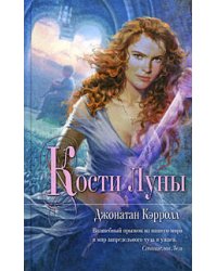 Кости Луны