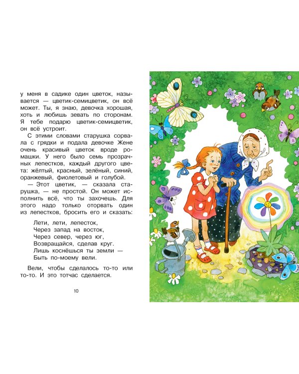 Дополнительное изображение книги «Цветик-семицветик. Сказки»