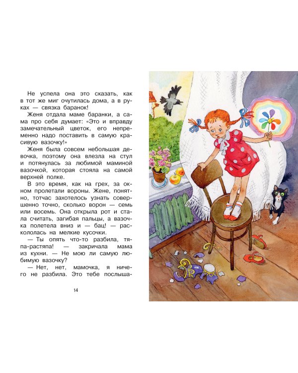 Дополнительное изображение книги «Цветик-семицветик. Сказки»