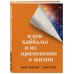 Идеи Каббалы и их применение в жизни Идеи каббалы и их применение в жизни