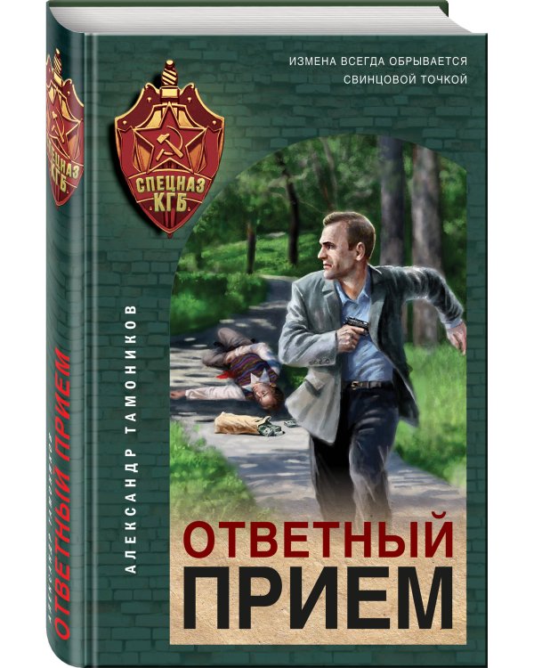 Ответный прием