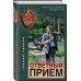 Ответный прием