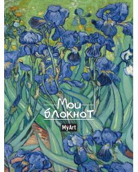 MyArt. БЛОКНОТ в линию Мировые шедевры. Ирисы