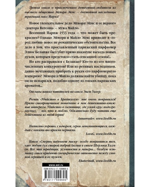 Смерть парфюмера