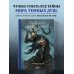 Комплект из 2-х книг: Мифология Dark Souls. Архив Бездны