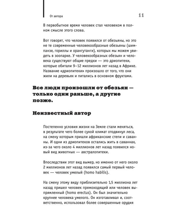 Мировая история на пальцах