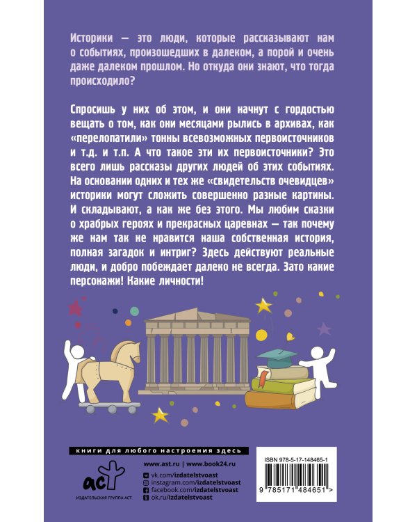 Мировая история на пальцах