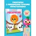 Дополнительное изображение книги «Крошки. Раскраска (зелёная)»