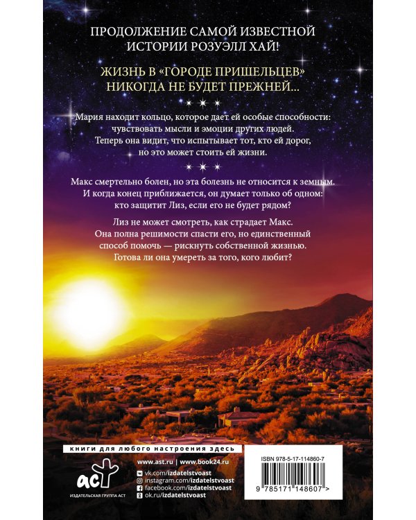 Розуэлл. Город пришельцев. Искатель. Наблюдатель