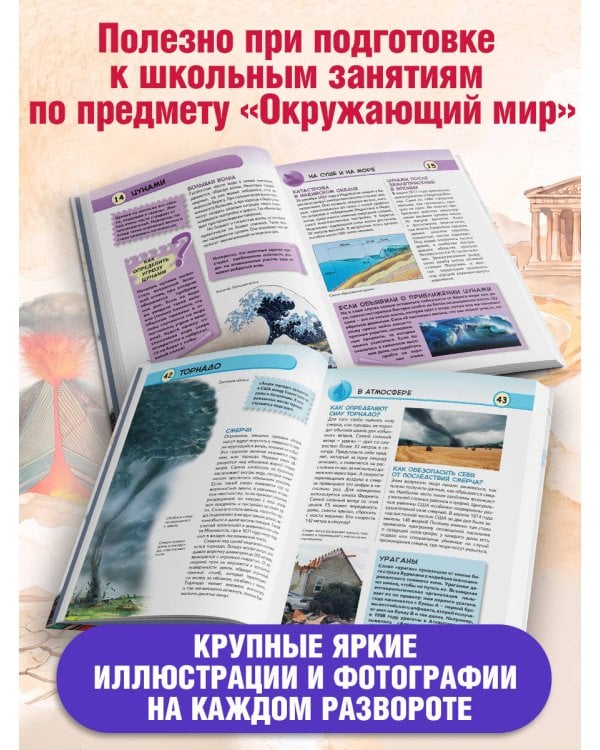 Дополнительное изображение книги «Опасная природа»