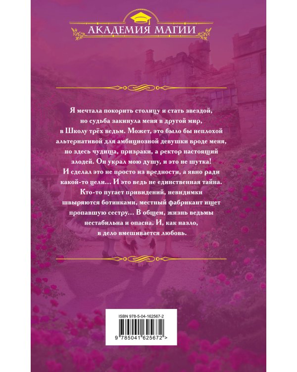 Пленница ведьмака