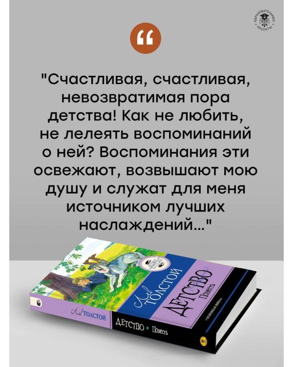 Детство. Повесть