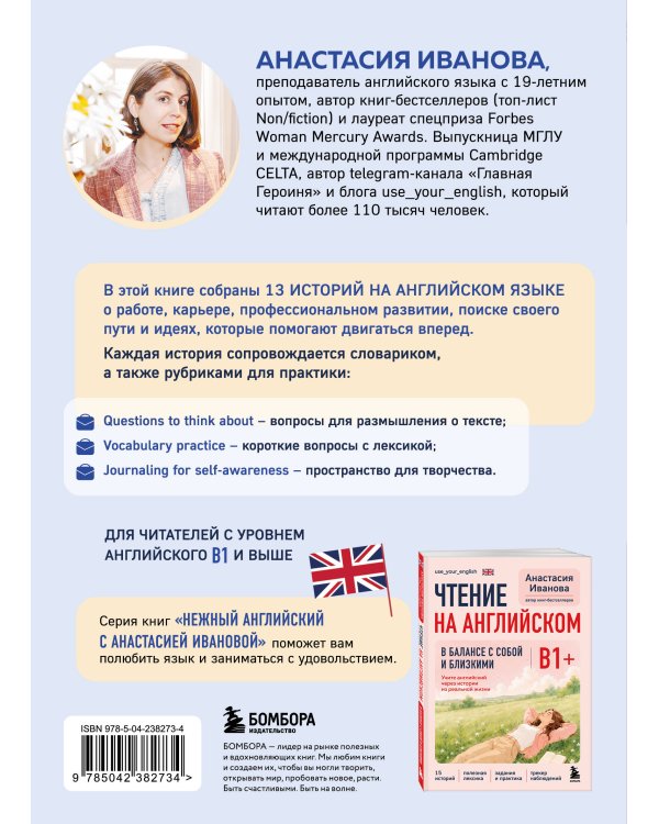 Дополнительное изображение книги «Чтение на английском. Работа и карьера. B1+. Учите английский через истории из реальной жизни»