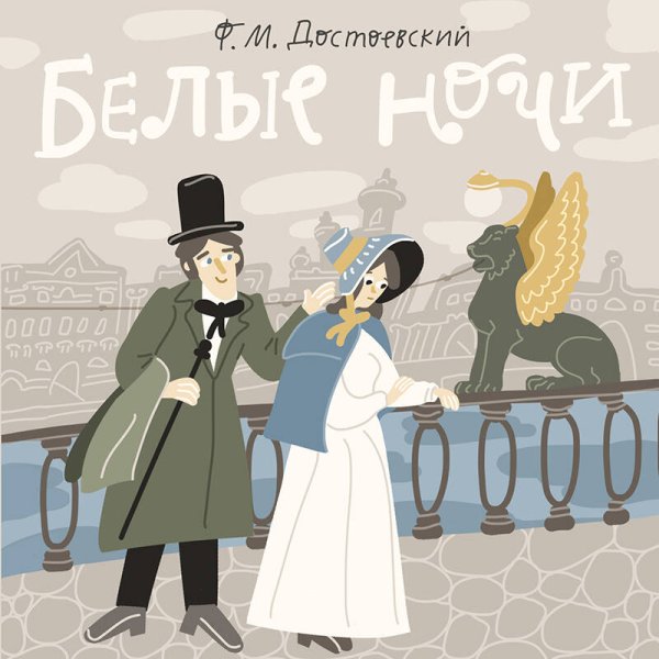 BTL-проект Белые ночи