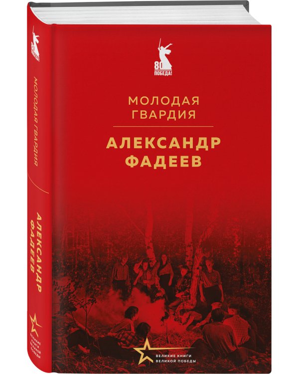 Молодая гвардия