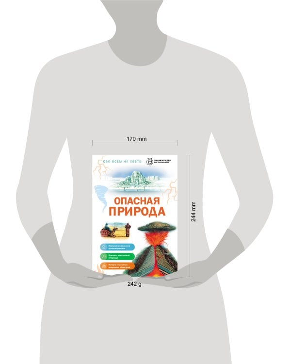 Дополнительное изображение книги «Опасная природа»