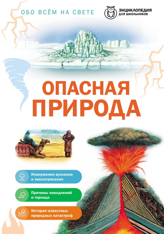 Обложка книги «Опасная природа» — <не указано>, ISBN 9785042458842