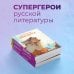 Супергерои русской литературы Алые паруса
