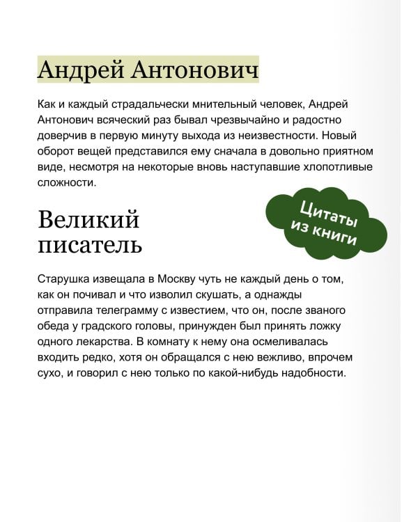 Бесы. Том 2. Вечные истории