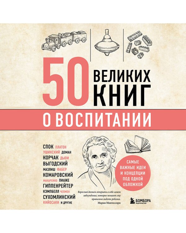 50 великих книг о воспитании